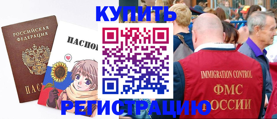 миграционный учет в Чегеме