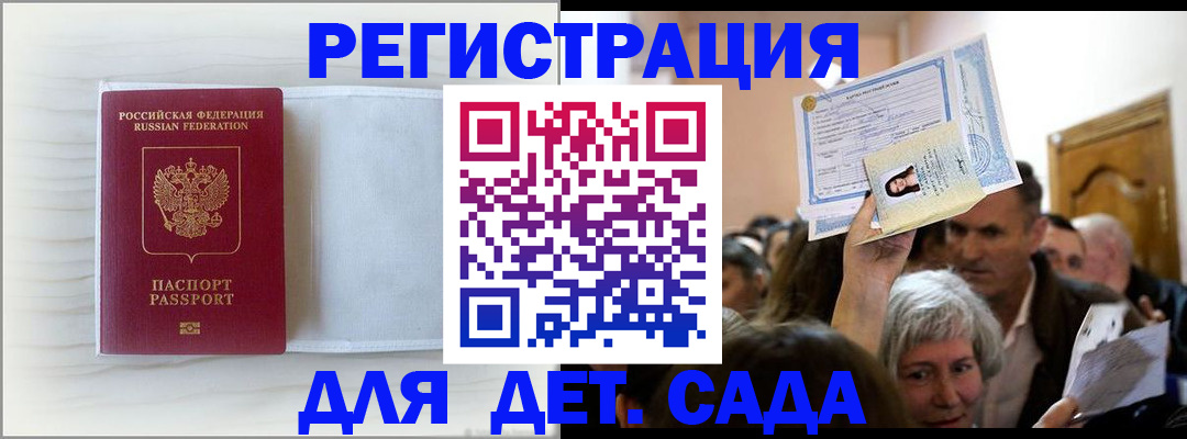 временная регистрация купить в Чегеме